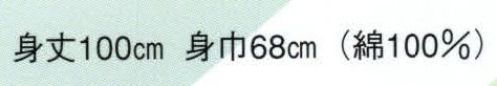 日本の歳時記 9551 シルクプリント長袢天 伸印 睦 サイズ／スペック